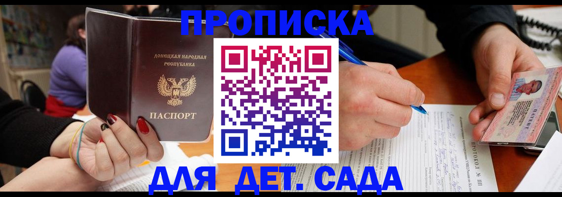 прописка от собственника в Пролетарске