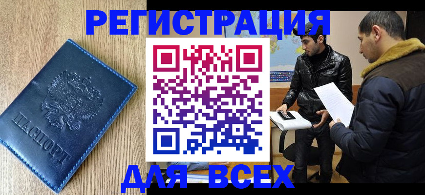 прописка штамп в Пролетарске