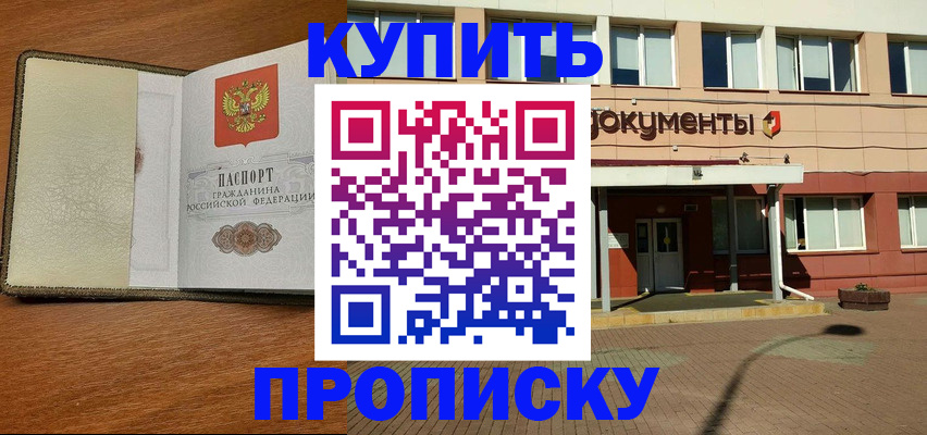 прописка иностранных граждан в Пролетарске