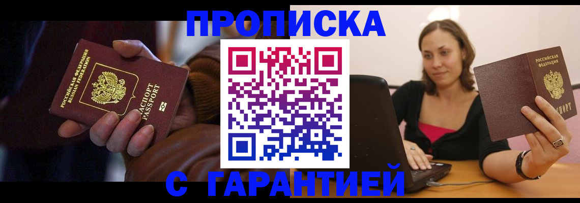 временная регистрация гарантия в Пролетарске