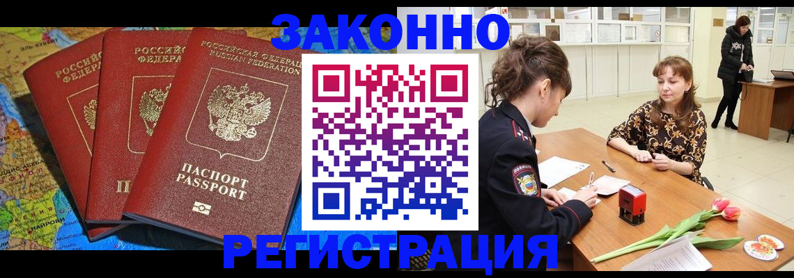 временная регистрация в Пролетарске