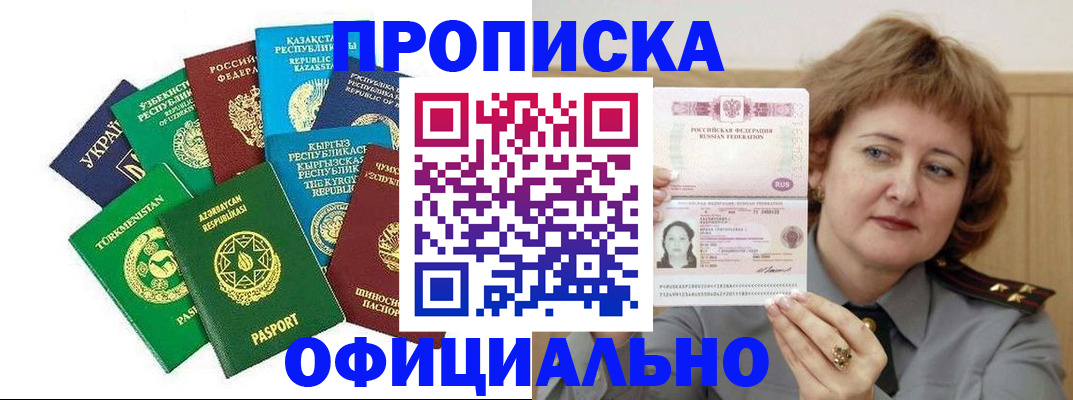 временная регистрация недорого в Пролетарске